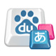 百度日语输入法电脑版v3.6.1.7.0