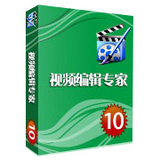 视频编辑专家电脑版v10.0