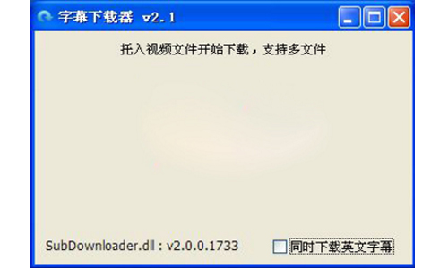 字幕下载器