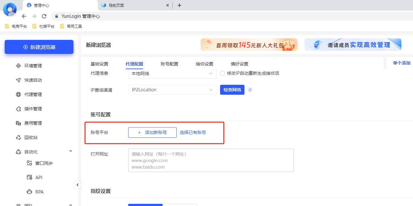 YunLogin浏览器64位