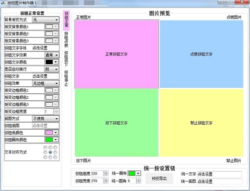 按钮图片制作器