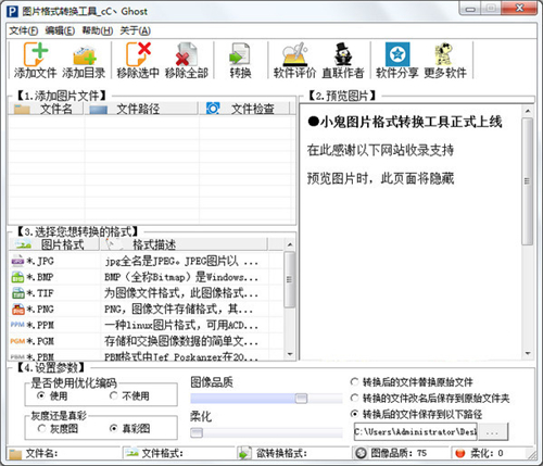 小鬼图片格式转换工具