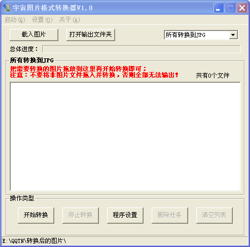 宇宙图片格式转换器