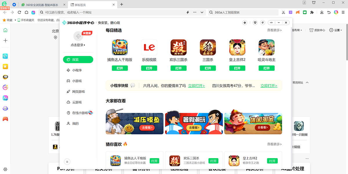 360浏览器官网版