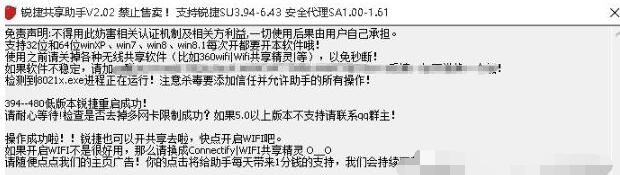锐捷WiFi共享助手