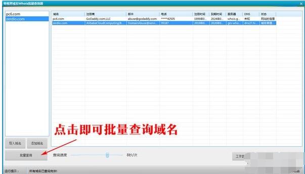 域名Whois批量查询器