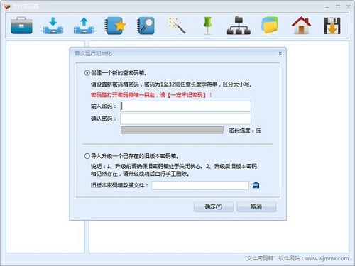 文件密码箱工具