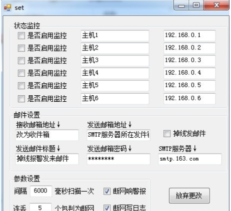 网吧电脑掉线报警器