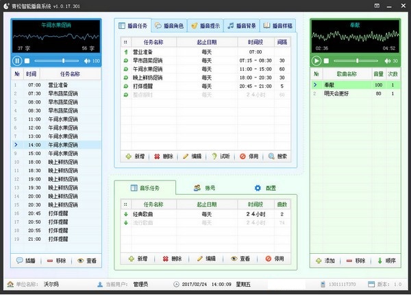 青松智能播音系统