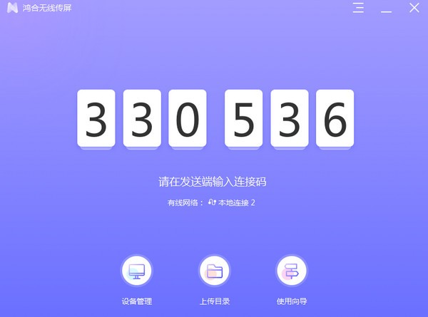 鸿合无线传屏发送端