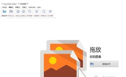 图片清晰处理软件(Easy Photo Unblur)
