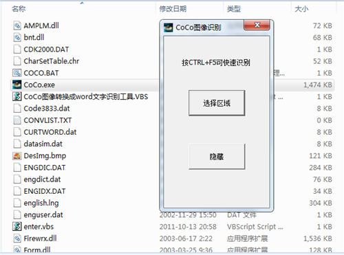 coco图像识别软件