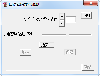 自动密码文件加密工具