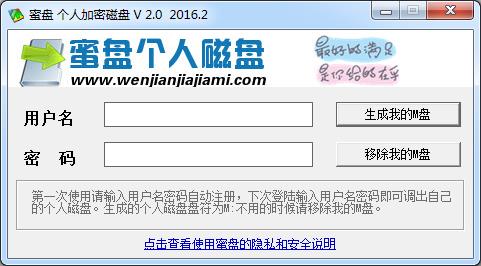 蜜盘个人加密磁盘