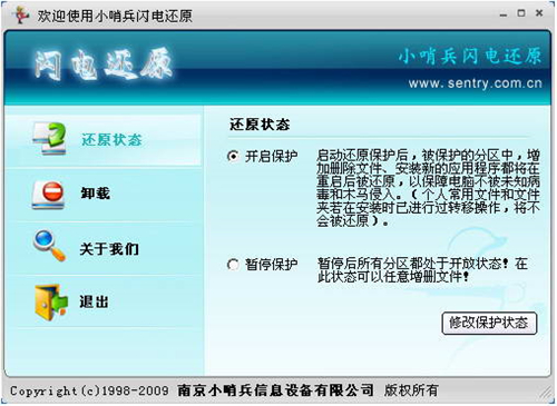 小哨兵闪电还原