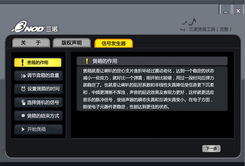 三诺煲音箱软件