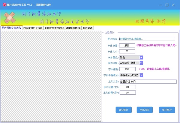 酒醒黄昏图片添加水印工具