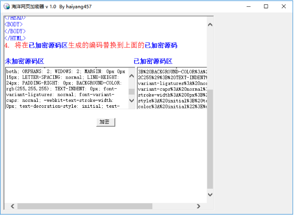 海洋网页加密器