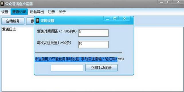 公众号消息推送器