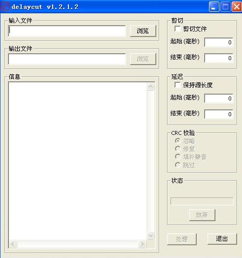 AC3延迟切割工具