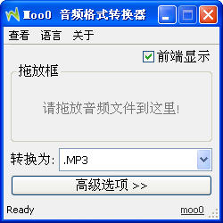 Moo0 音频格式转换器