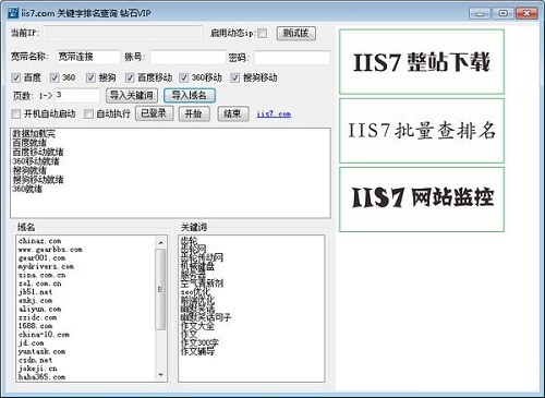 IIS7关键字排名查询工具