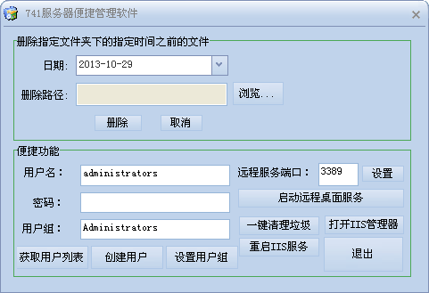 741服务器便捷管理软件