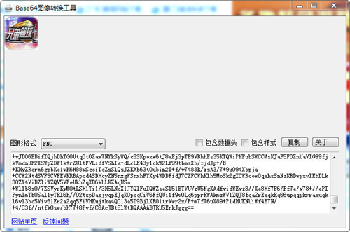 图片Base64编码工具