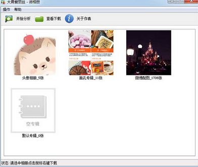 胖西西微博图片批量下载工具