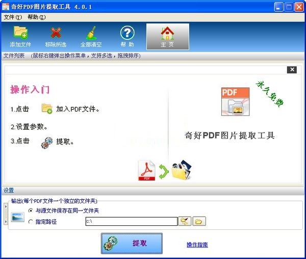 奇好PDF图片提取工具