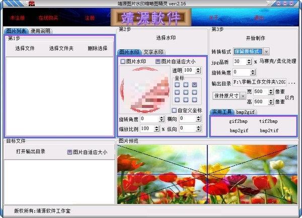 靖源图片水印缩略图精灵