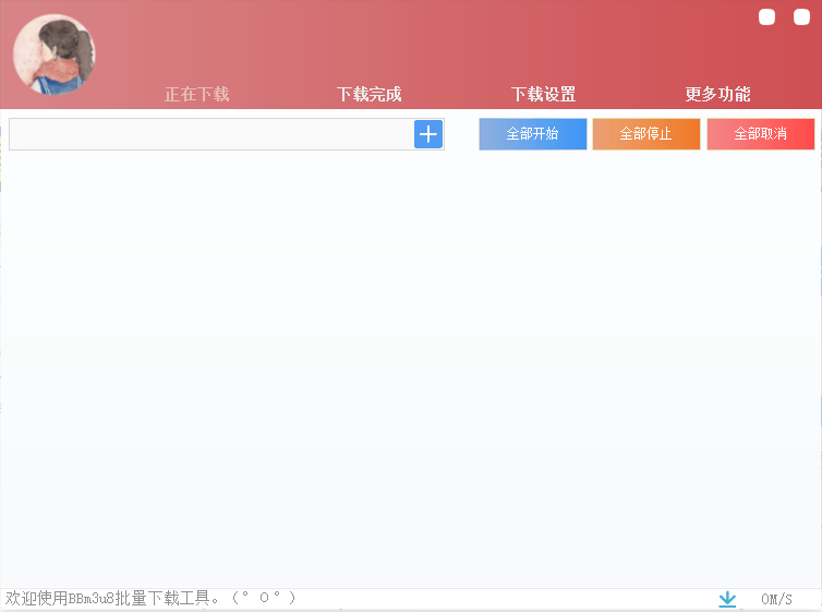 m3u8视频下载合并工具