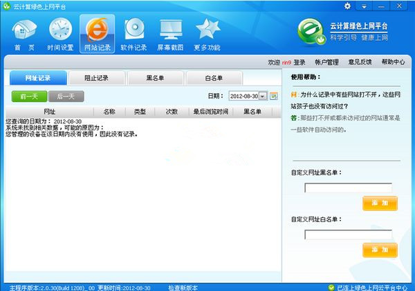 云计算绿色上网平台