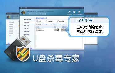 USBKiller(U盘病毒专杀工具)