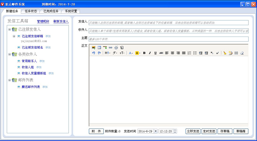 亚云邮件营销软件