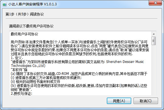 小达人智能客户端