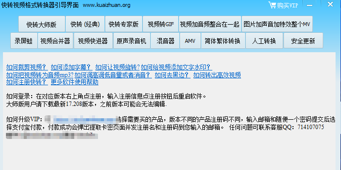 快转视频格式转换器