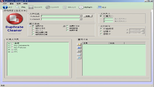 重复文件查找王