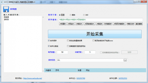 关键字网址采集器