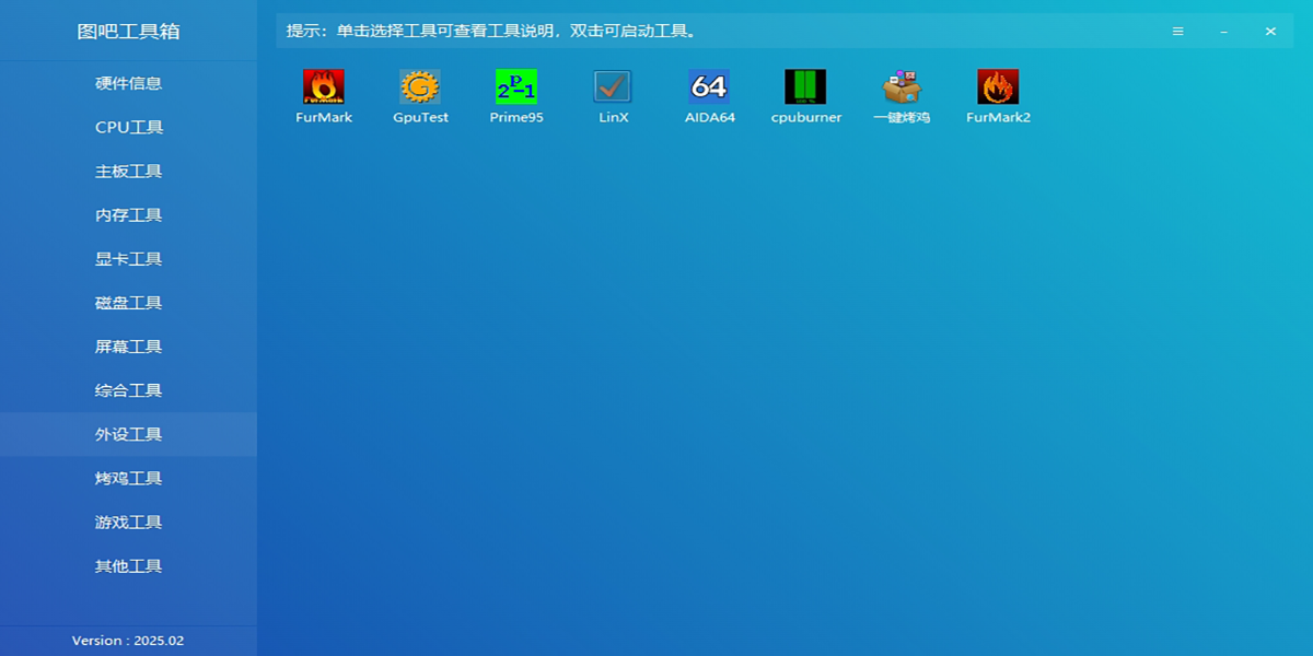 图吧工具箱最新版