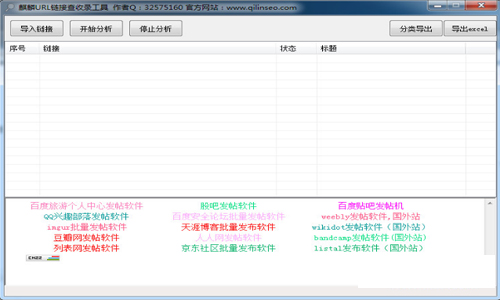 麒麟url链接查收录工具