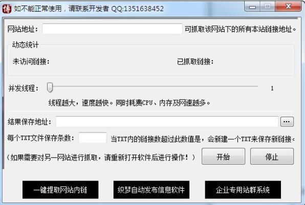 网页链接提取工具