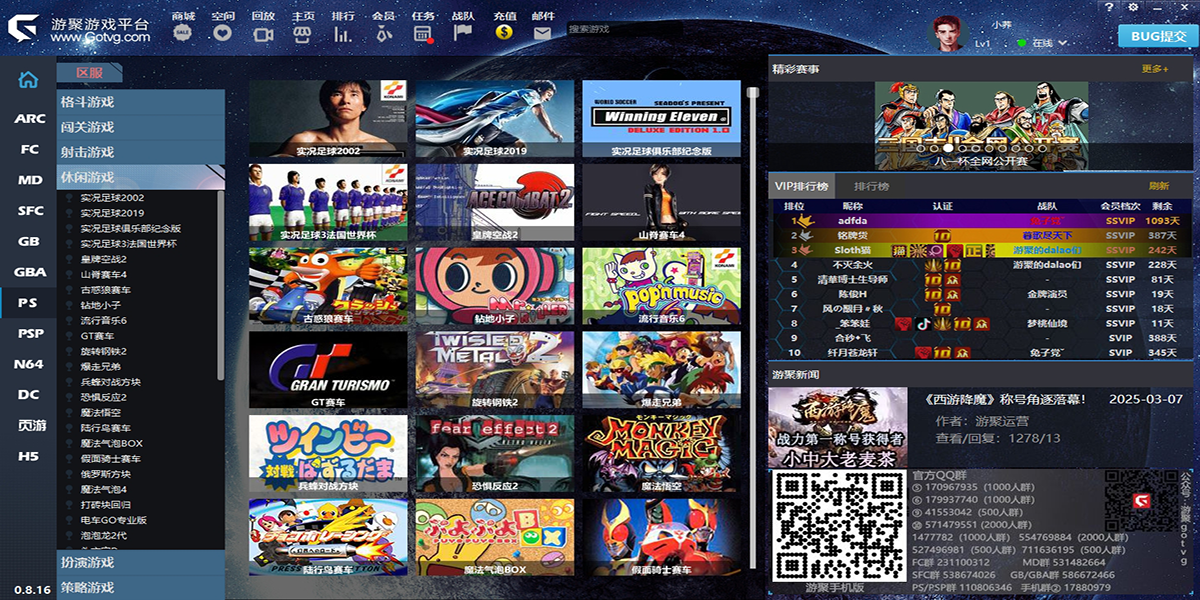 游聚游戏平台官方版