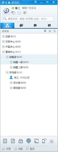 汇讯wiseuc(企业即时通讯软件)