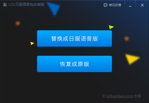 LOL日服语音包