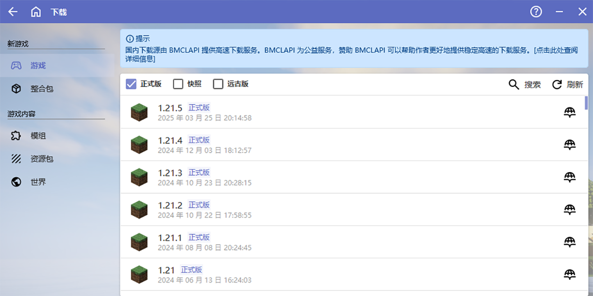 HMCL启动器稳定版