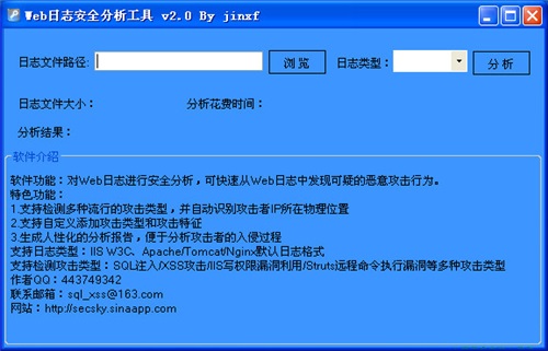 Web日志安全分析工具